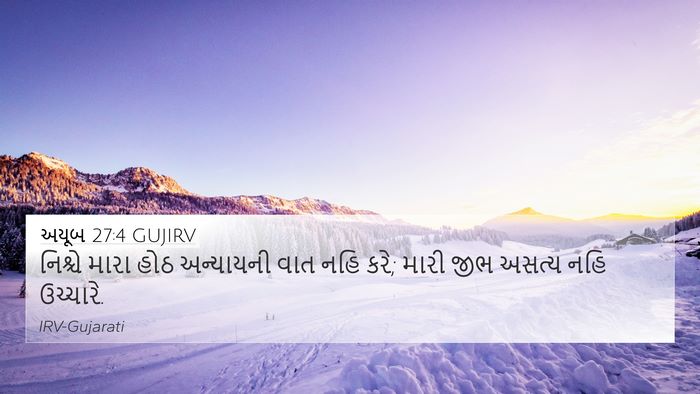 અયૂબ 27:4 GUJIRV Bible Verse Image