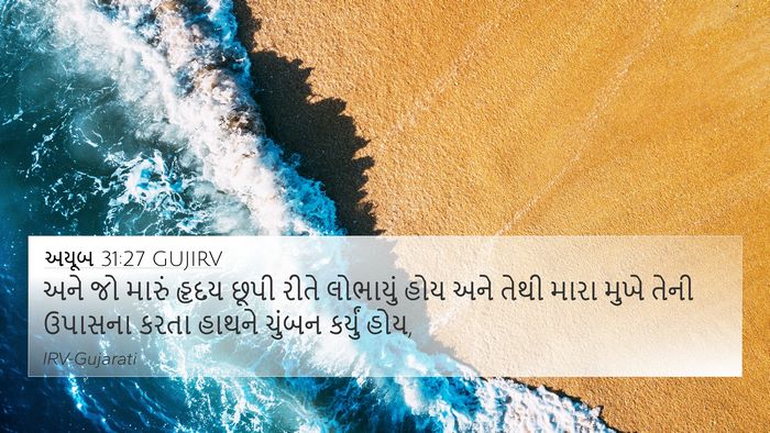 અયૂબ 31:27 GUJIRV Bible Verse Image