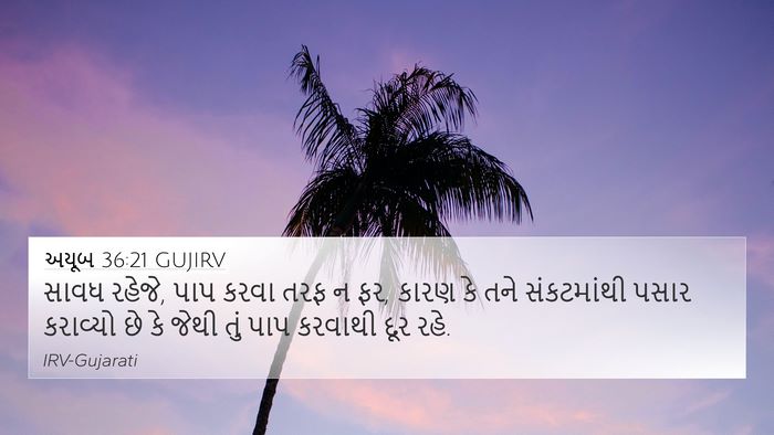 અયૂબ 36:21 GUJIRV Bible Verse Image