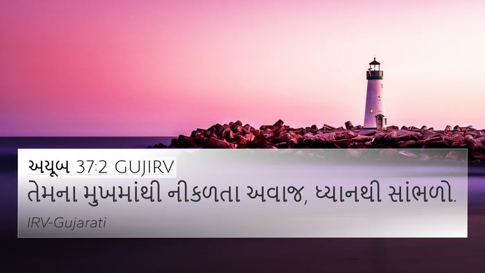 અયૂબ 37:2 GUJIRV Bible Verse Image
