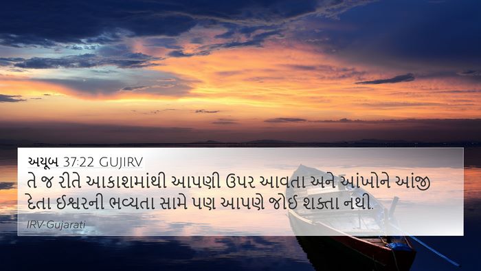 અયૂબ 37:22 GUJIRV Bible Verse Image