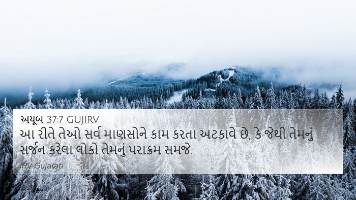 અયૂબ 37:7 GUJIRV Bible Verse Image