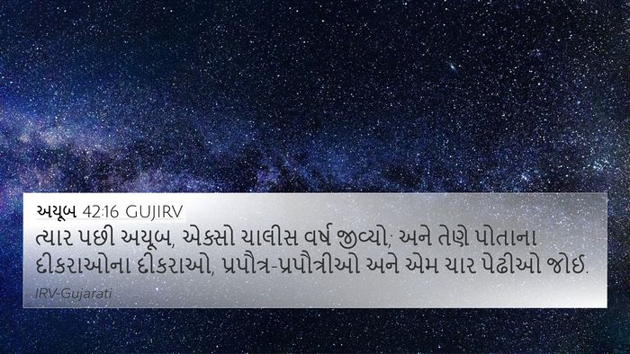 અયૂબ 42:16 GUJIRV Bible Verse Image
