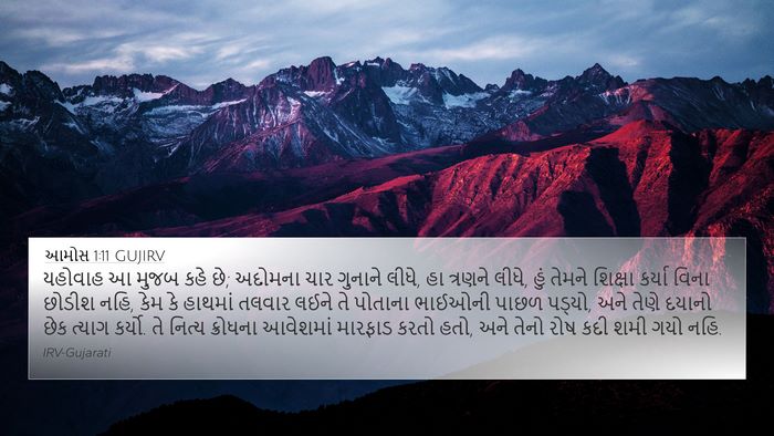 આમોસ 1:11 GUJIRV Bible Verse Image