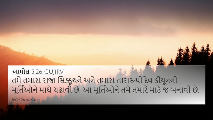 આમોસ 5:26 GUJIRV Bible Verse Image