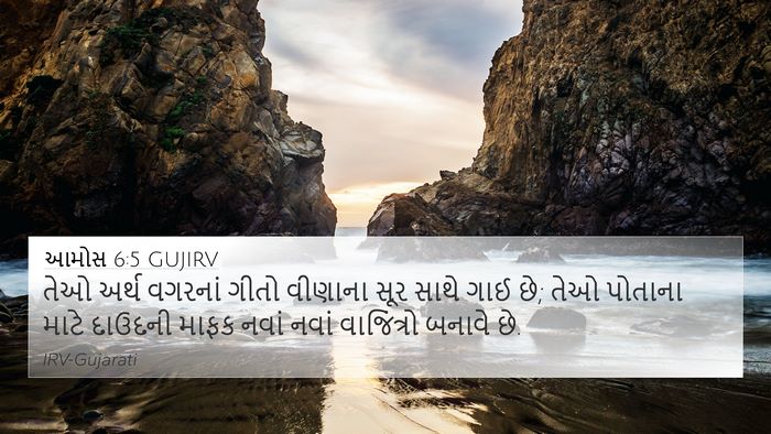 આમોસ 6:5 GUJIRV Bible Verse Image