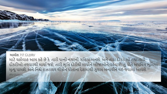 આમોસ 7:17 GUJIRV Bible Verse Image