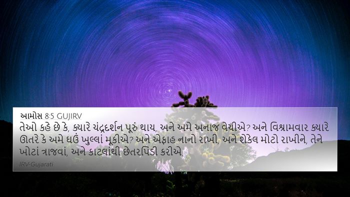 આમોસ 8:5 GUJIRV Bible Verse Image