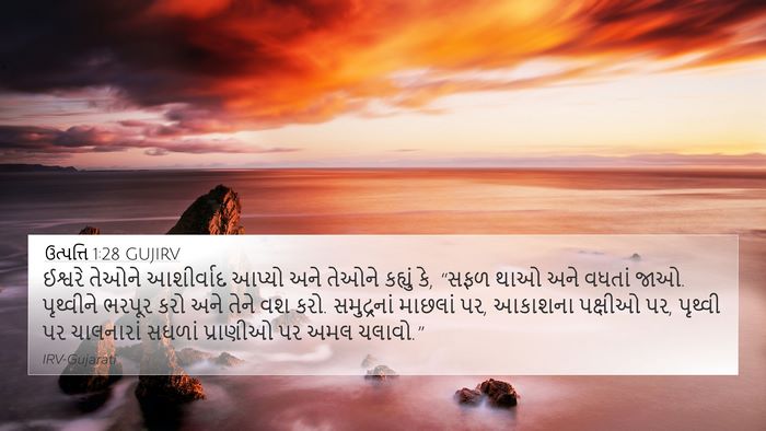 ઉત્પત્તિ 1:28 GUJIRV Bible Verse Image