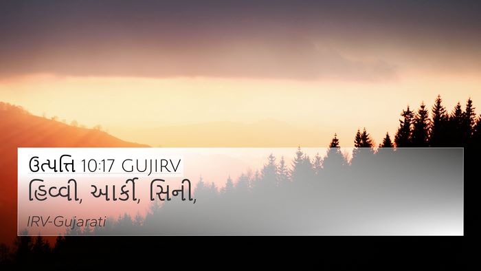 ઉત્પત્તિ 10:17 GUJIRV Bible Verse Image