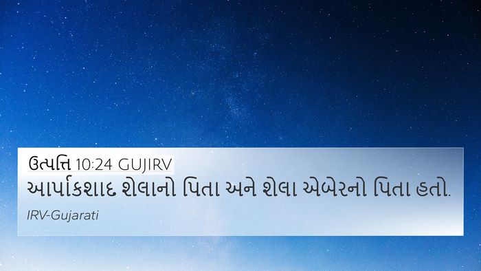 ઉત્પત્તિ 10:24 GUJIRV Bible Verse Image