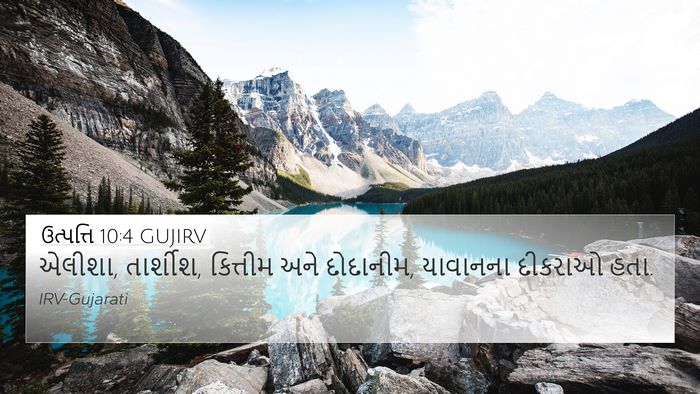 ઉત્પત્તિ 10:4 GUJIRV Bible Verse Image