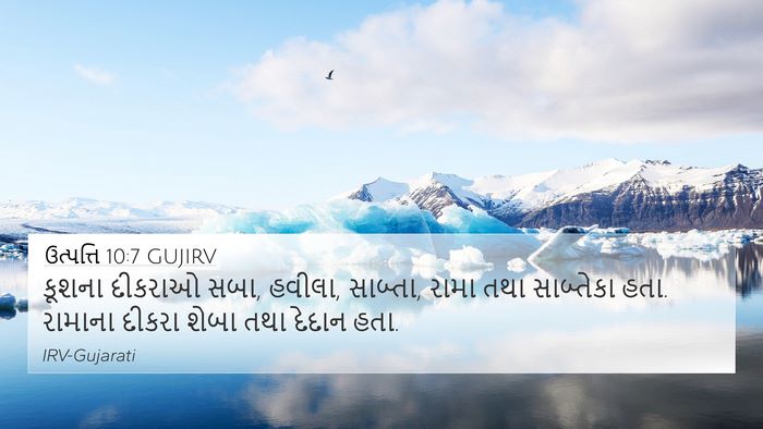 ઉત્પત્તિ 10:7 GUJIRV Bible Verse Image