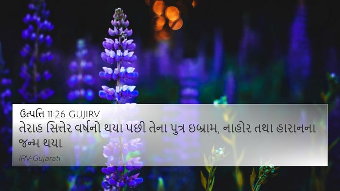 ઉત્પત્તિ 11:26 GUJIRV Bible Verse Image