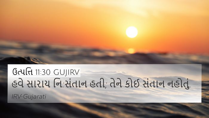 ઉત્પત્તિ 11:30 GUJIRV Bible Verse Image
