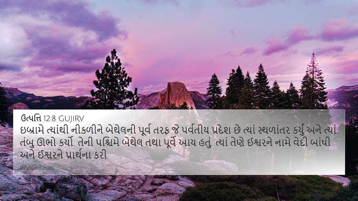 ઉત્પત્તિ 12:8 GUJIRV Bible Verse Image