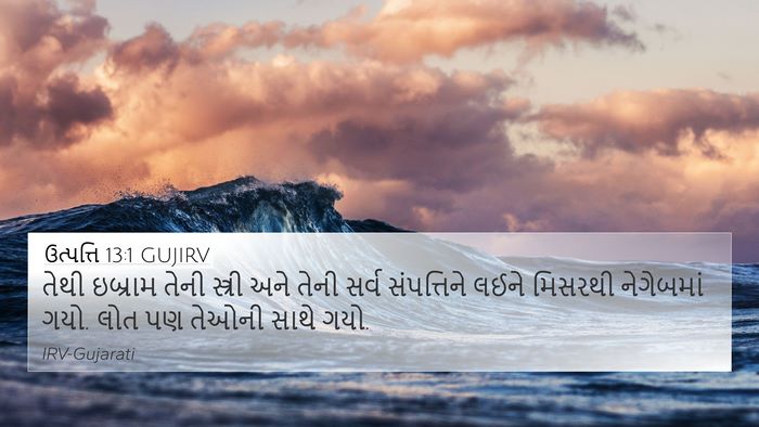 ઉત્પત્તિ 13:1 GUJIRV 4K Wallpaper - તેથી ઇબ્રામ તેની - 4K Wallpaper Bible Verse