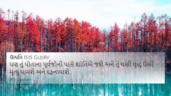 ઉત્પત્તિ 15:15 GUJIRV Bible Verse Image