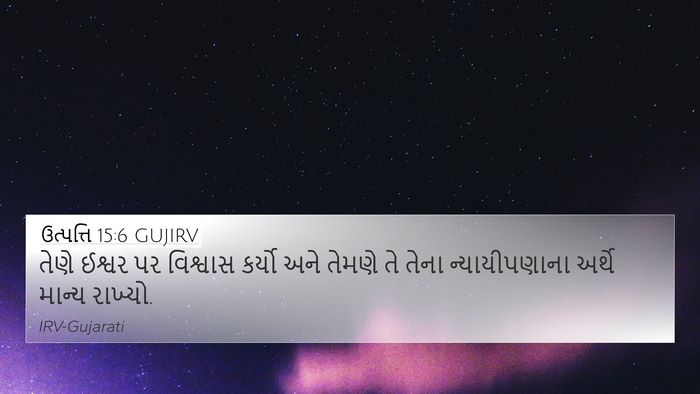 ઉત્પત્તિ 15:6 GUJIRV 4K Wallpaper - તેણે ઈશ્વર પર - 4K Wallpaper Bible Verse
