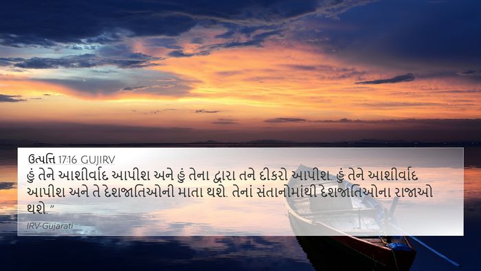 ઉત્પત્તિ 17:16 GUJIRV Bible Verse Image