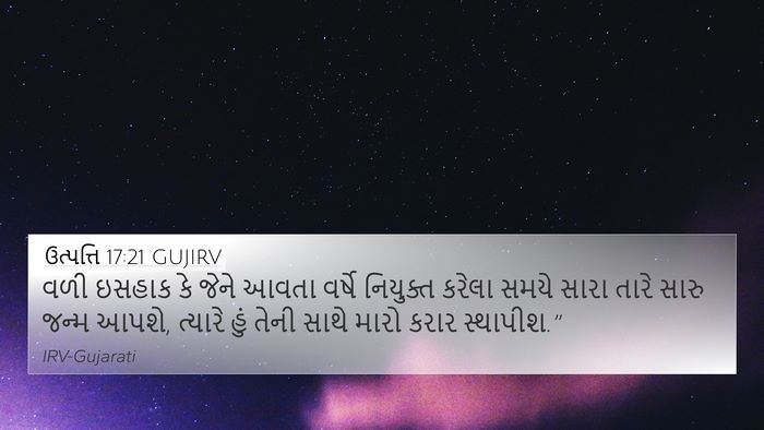 ઉત્પત્તિ 17:21 GUJIRV Bible Verse Image