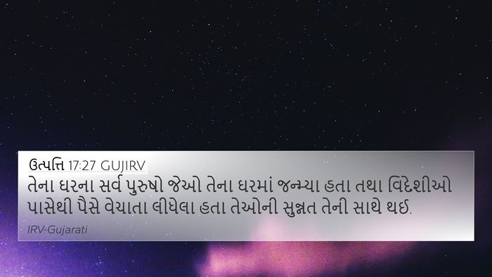 ઉત્પત્તિ 17:27 GUJIRV Bible Verse Image