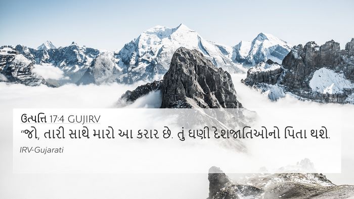 ઉત્પત્તિ 17:4 GUJIRV Bible Verse Image