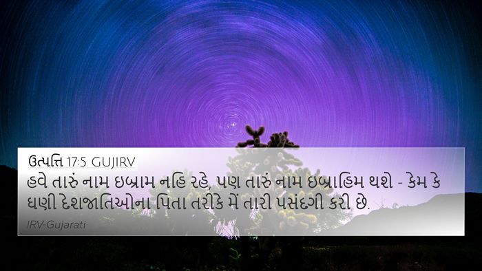 ઉત્પત્તિ 17:5 GUJIRV Bible Verse Image