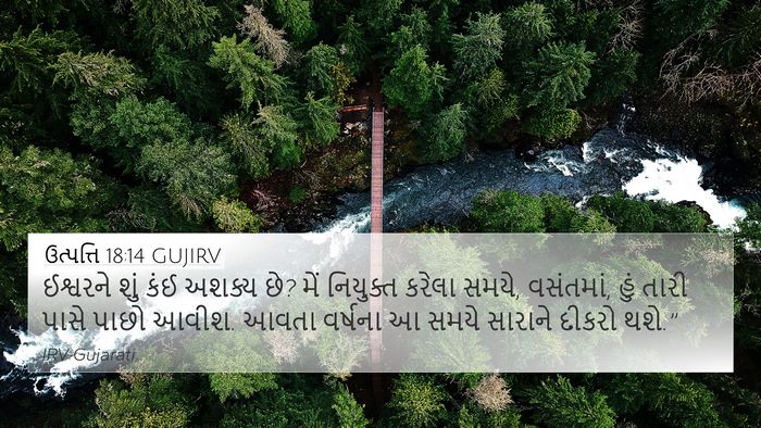 ઉત્પત્તિ 18:14 GUJIRV Bible Verse Image