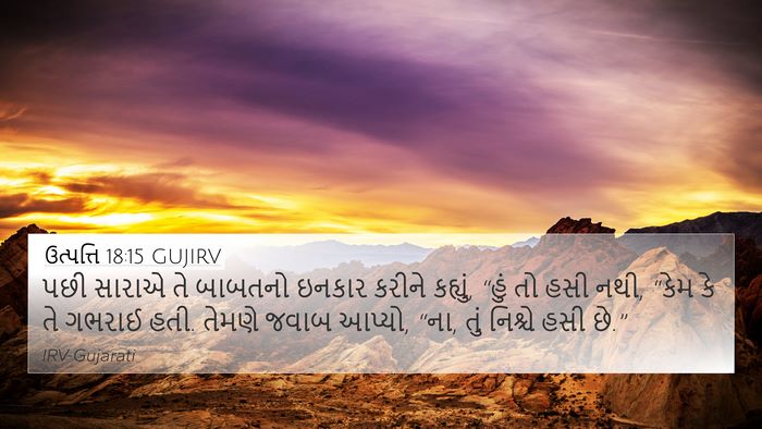 ઉત્પત્તિ 18:15 GUJIRV 4K Wallpaper - પછી સારાએ તે - 4K Wallpaper Bible Verse