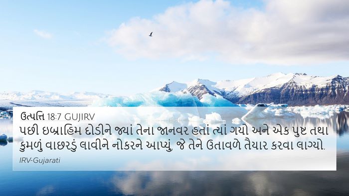 ઉત્પત્તિ 18:7 GUJIRV 4K Wallpaper - પછી ઇબ્રાહિમ - 4K Wallpaper Bible Verse