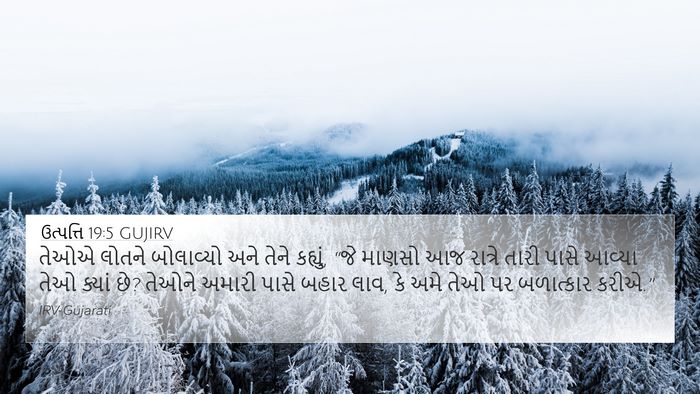 ઉત્પત્તિ 19:5 GUJIRV 4K Wallpaper - તેઓએ લોતને - 4K Wallpaper Bible Verse