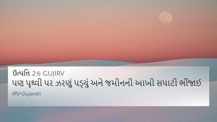 ઉત્પત્તિ 2:6 GUJIRV 4K Wallpaper - પણ પૃથ્વી પર ઝરણું - 4K Wallpaper Bible Verse