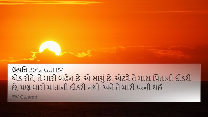 ઉત્પત્તિ 20:12 GUJIRV Bible Verse Image
