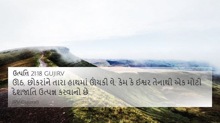 ઉત્પત્તિ 21:18 GUJIRV Bible Verse Image