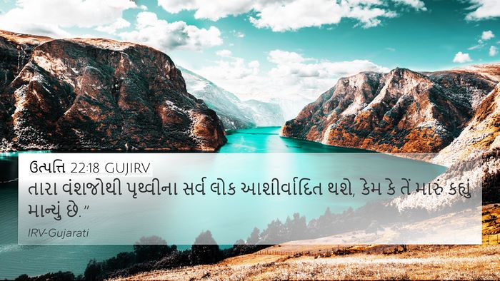 ઉત્પત્તિ 22:18 GUJIRV Bible Verse Image