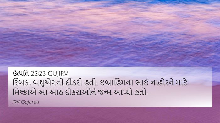 ઉત્પત્તિ 22:23 GUJIRV Bible Verse Image