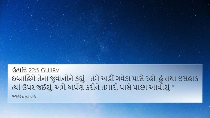ઉત્પત્તિ 22:5 GUJIRV 4K Wallpaper - ઇબ્રાહિમે તેના - 4K Wallpaper Bible Verse