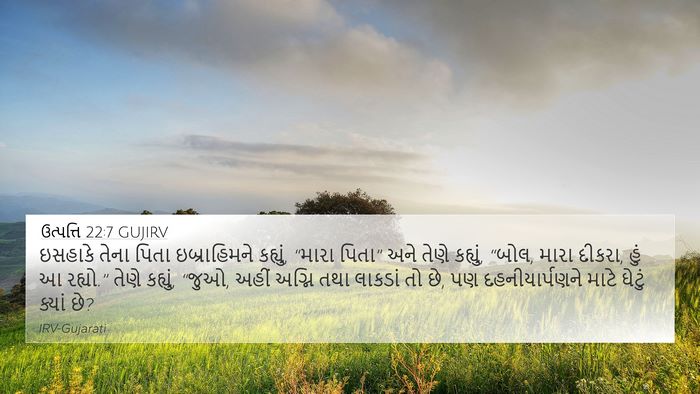 ઉત્પત્તિ 22:7 GUJIRV Bible Verse Image