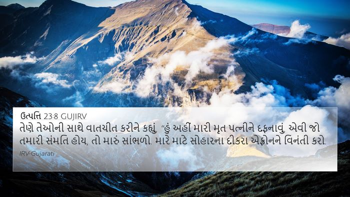ઉત્પત્તિ 23:8 GUJIRV Bible Verse Image