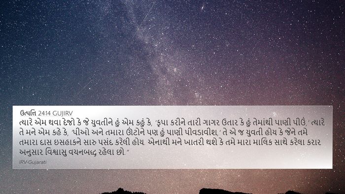 ઉત્પત્તિ 24:14 GUJIRV Bible Verse Image