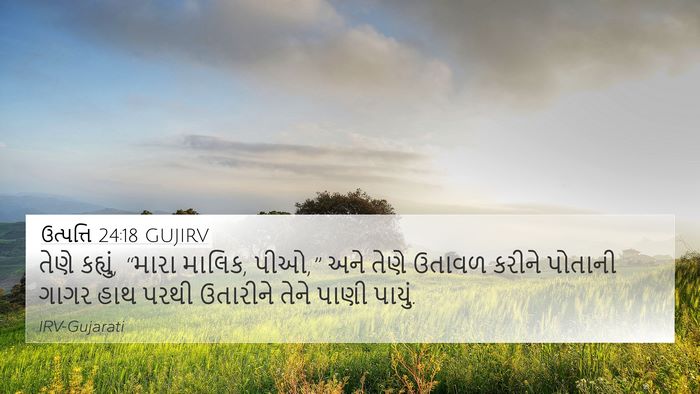 ઉત્પત્તિ 24:18 GUJIRV Bible Verse Image