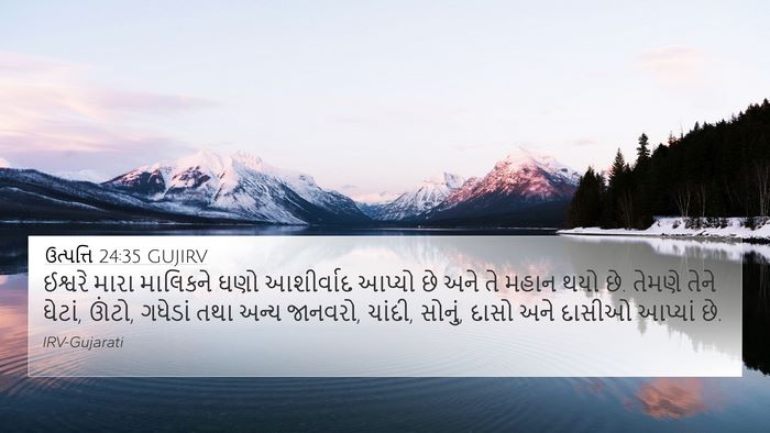 ઉત્પત્તિ 24:35 GUJIRV Bible Verse Image