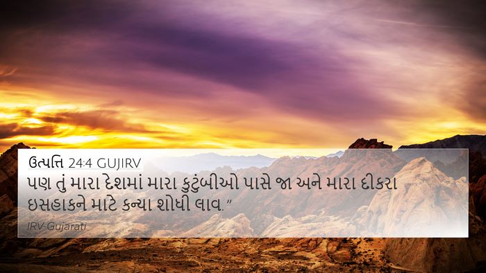 ઉત્પત્તિ 24:4 GUJIRV Bible Verse Image