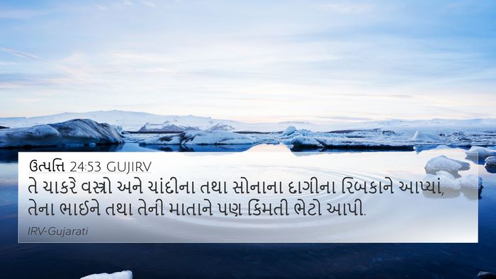 ઉત્પત્તિ 24:53 GUJIRV Bible Verse Image