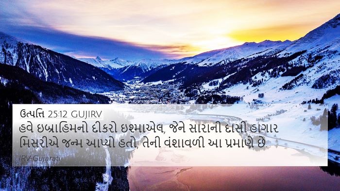 ઉત્પત્તિ 25:12 GUJIRV Bible Verse Image