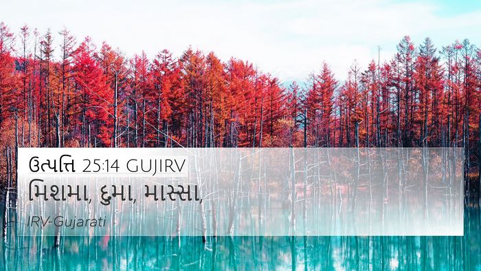 ઉત્પત્તિ 25:14 GUJIRV 4K Wallpaper - મિશમા, દુમા, - 4K Wallpaper Bible Verse