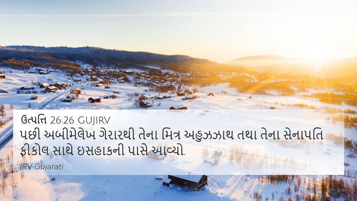 ઉત્પત્તિ 26:26 GUJIRV Bible Verse Image