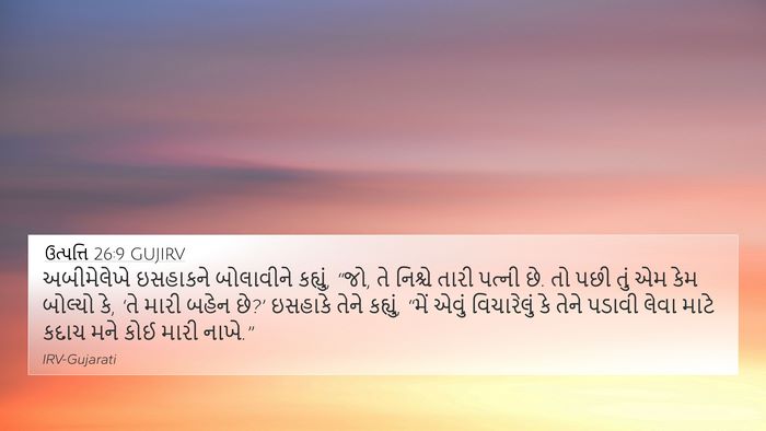 ઉત્પત્તિ 26:9 GUJIRV Bible Verse Image