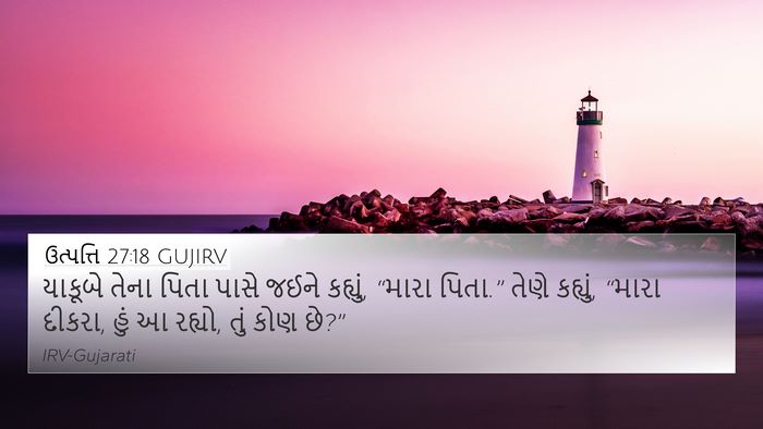 ઉત્પત્તિ 27:18 GUJIRV Bible Verse Image